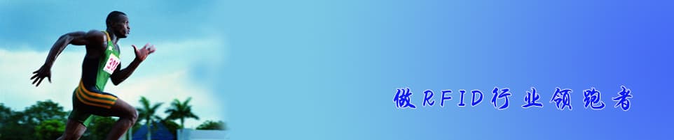 RFID設備中心-典型案例